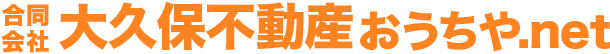 合同 会社大久保不動産おうちや.net